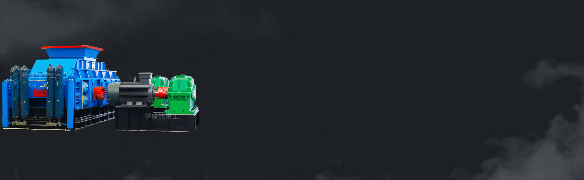 對輥破碎機、河卵石制砂機、石頭制砂機