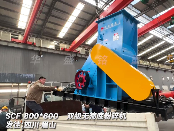800x600雙級(jí)無(wú)篩底破碎機(jī) 發(fā)往四川眉山