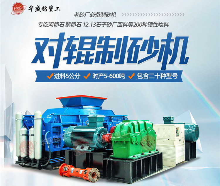 對(duì)輥制砂機(jī)能否勝任方解石制砂？耐用性如何？