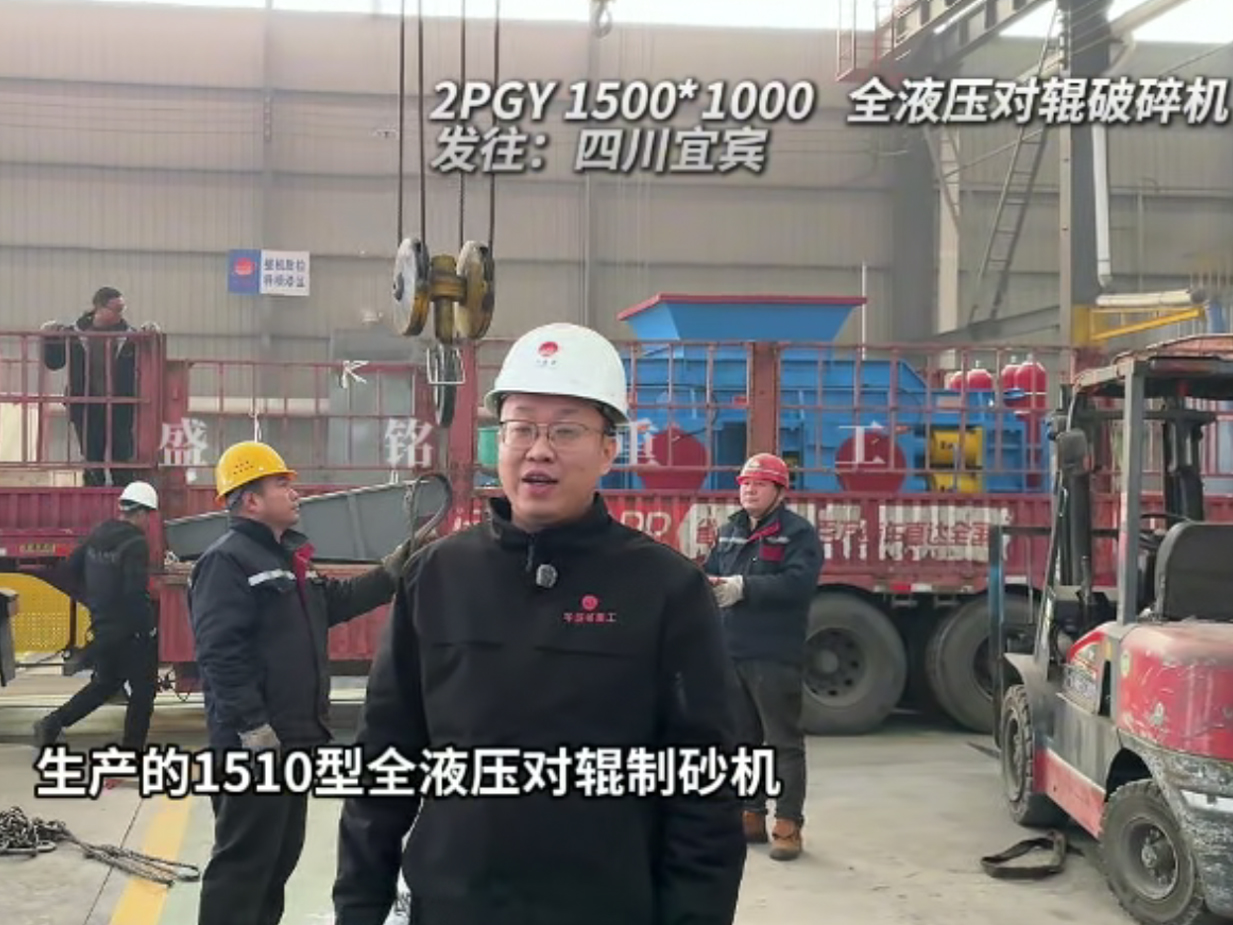 2PGY1500X1000全液壓對輥破碎機發往四川宜賓