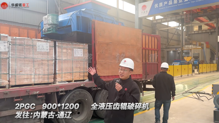  2PGC900×1200全液壓齒輥破碎機發往內蒙古通遼