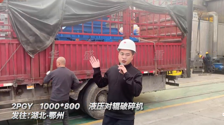 2PGY1000×800液壓對輥破碎機發往湖北鄂州