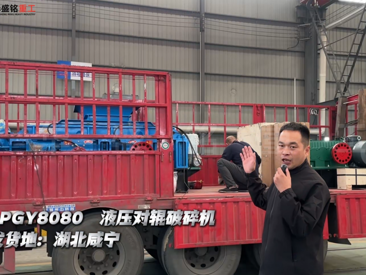 2PGY8080液壓對輥破碎機發(fā)往湖北咸寧