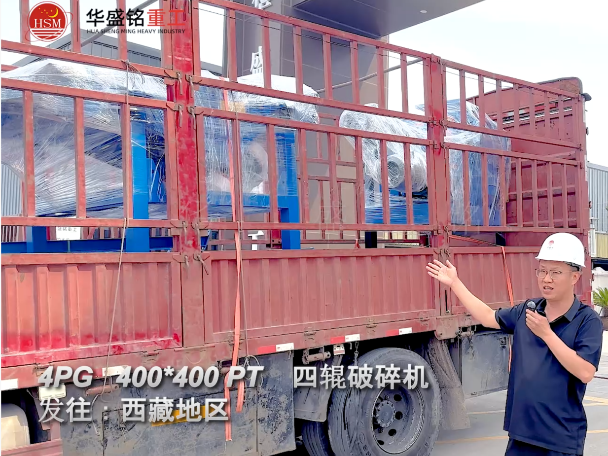 4PG400*400 PT四輥破碎機發(fā)往西藏地區(qū)