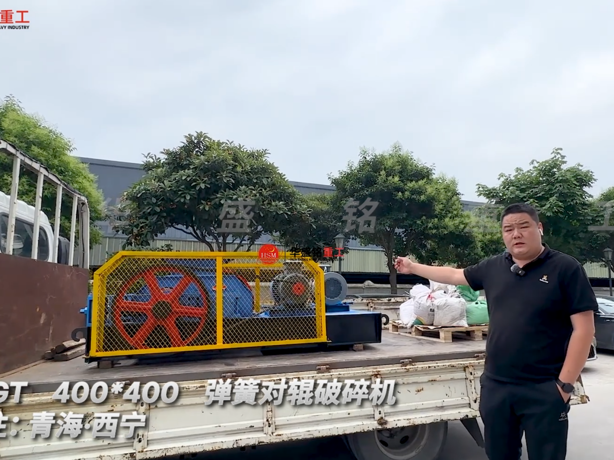 2PGT400*400彈簧對輥破碎機發往:青海·西寧