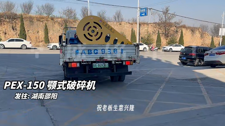鄂式破碎機