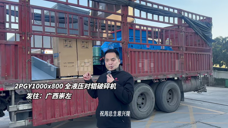 液壓對輥制砂機(jī)