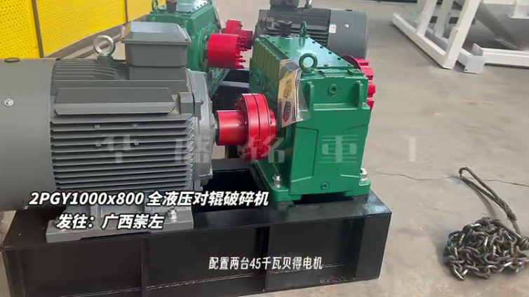 液壓對輥制砂機(jī)