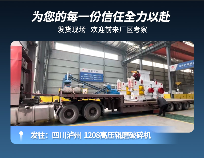 牛金礦高壓輥磨機(jī)發(fā)貨現(xiàn)場(chǎng) 牛金礦高壓輥磨機(jī)發(fā)貨現(xiàn)場(chǎng)