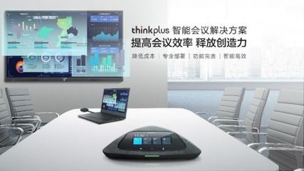 智匯未來辦公 聯想重磅戰略亮相國際智慧辦公展覽會